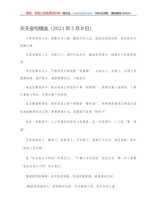 天天金句精选（2021年5月8日）） 