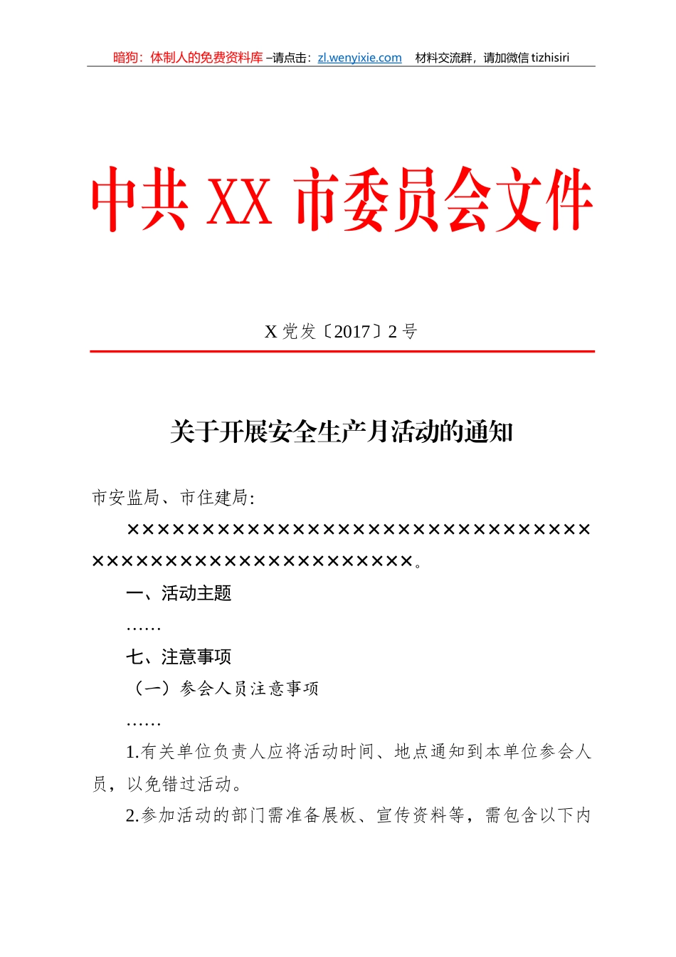 通知_第1页