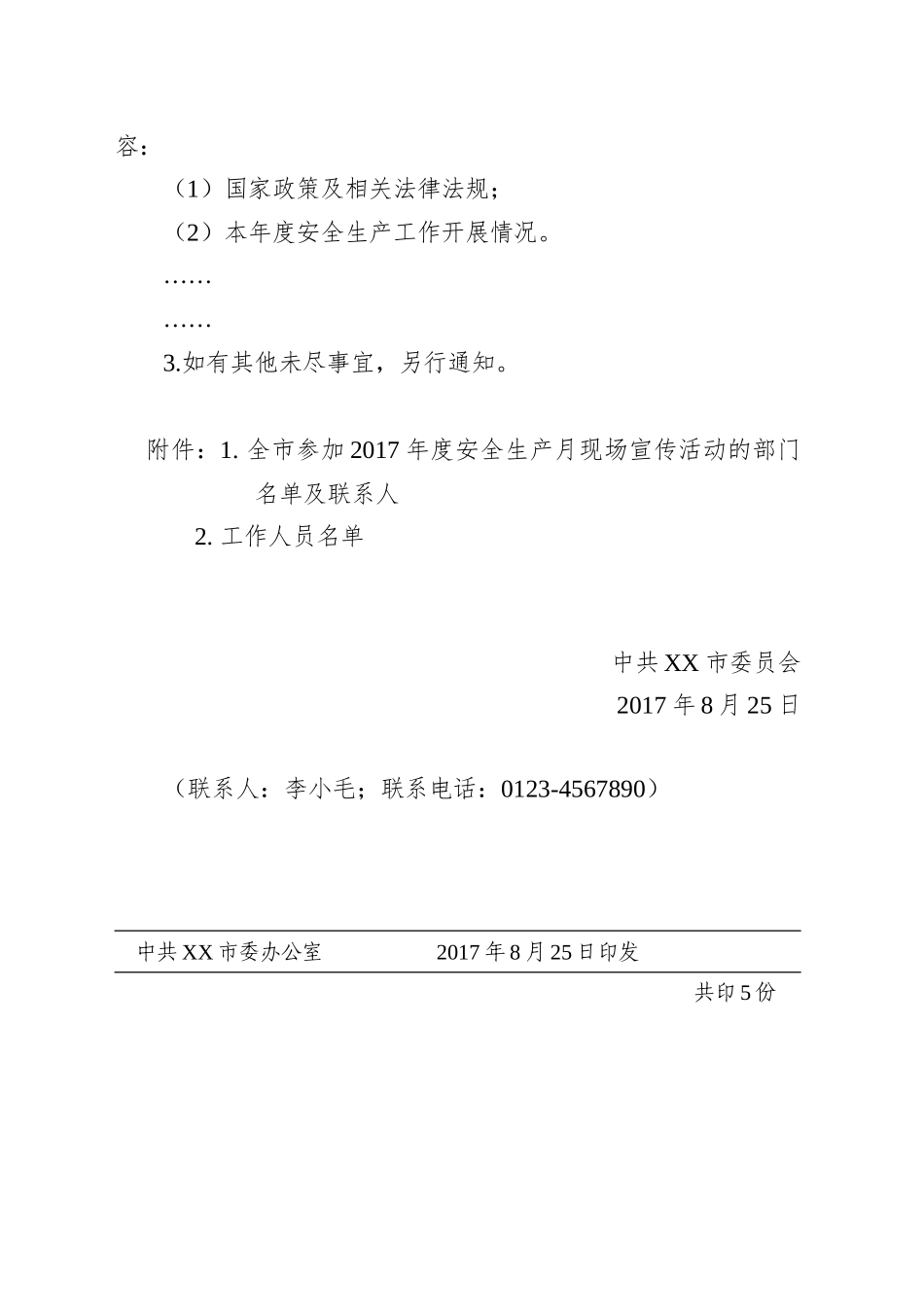 通知_第2页