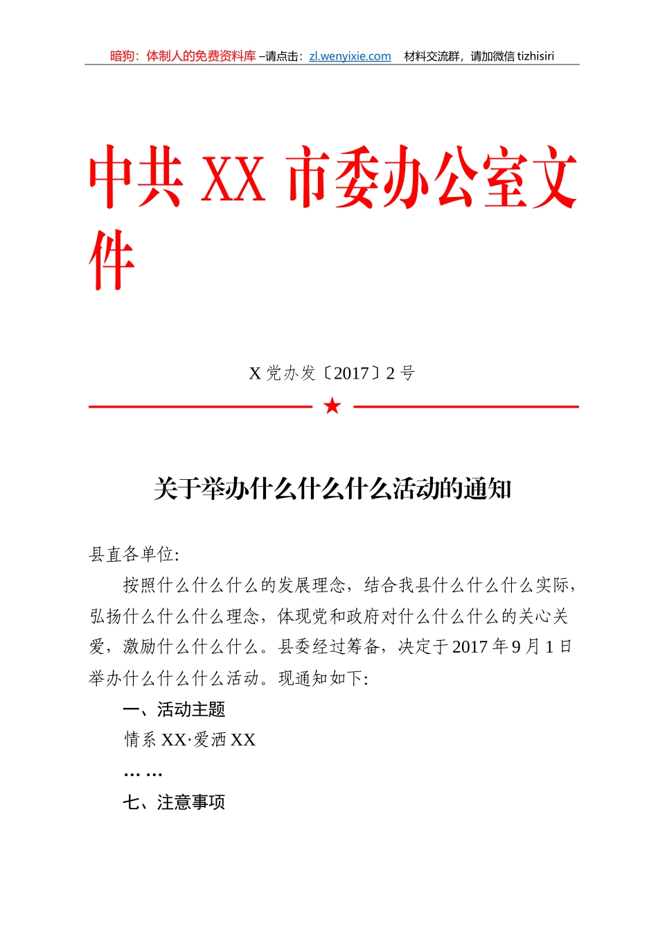 公文标准格式（标注版）_第1页