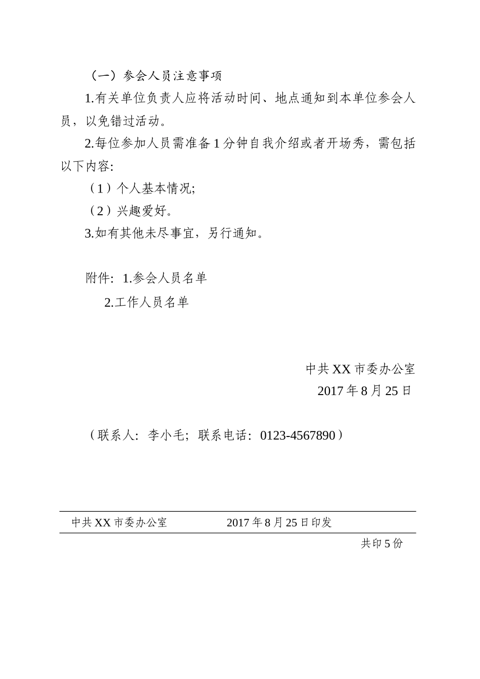 公文标准格式（标注版）_第2页