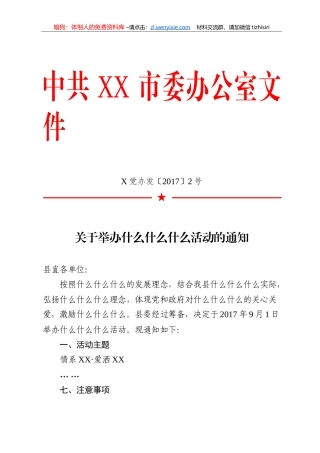 公文标准格式（标注版）