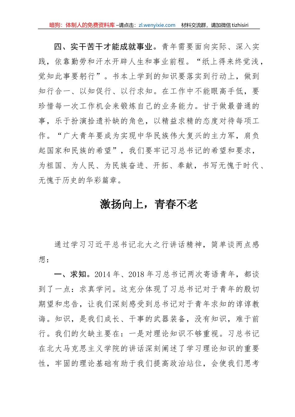 “五四”座谈会发言材料写作素材_第1页