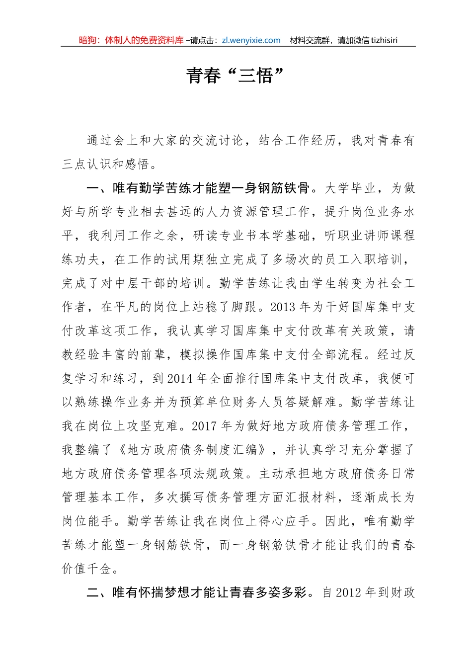 “五四”座谈会发言材料写作素材_第3页