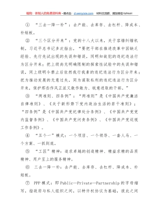 2018年政府工作报告常用词汇解释