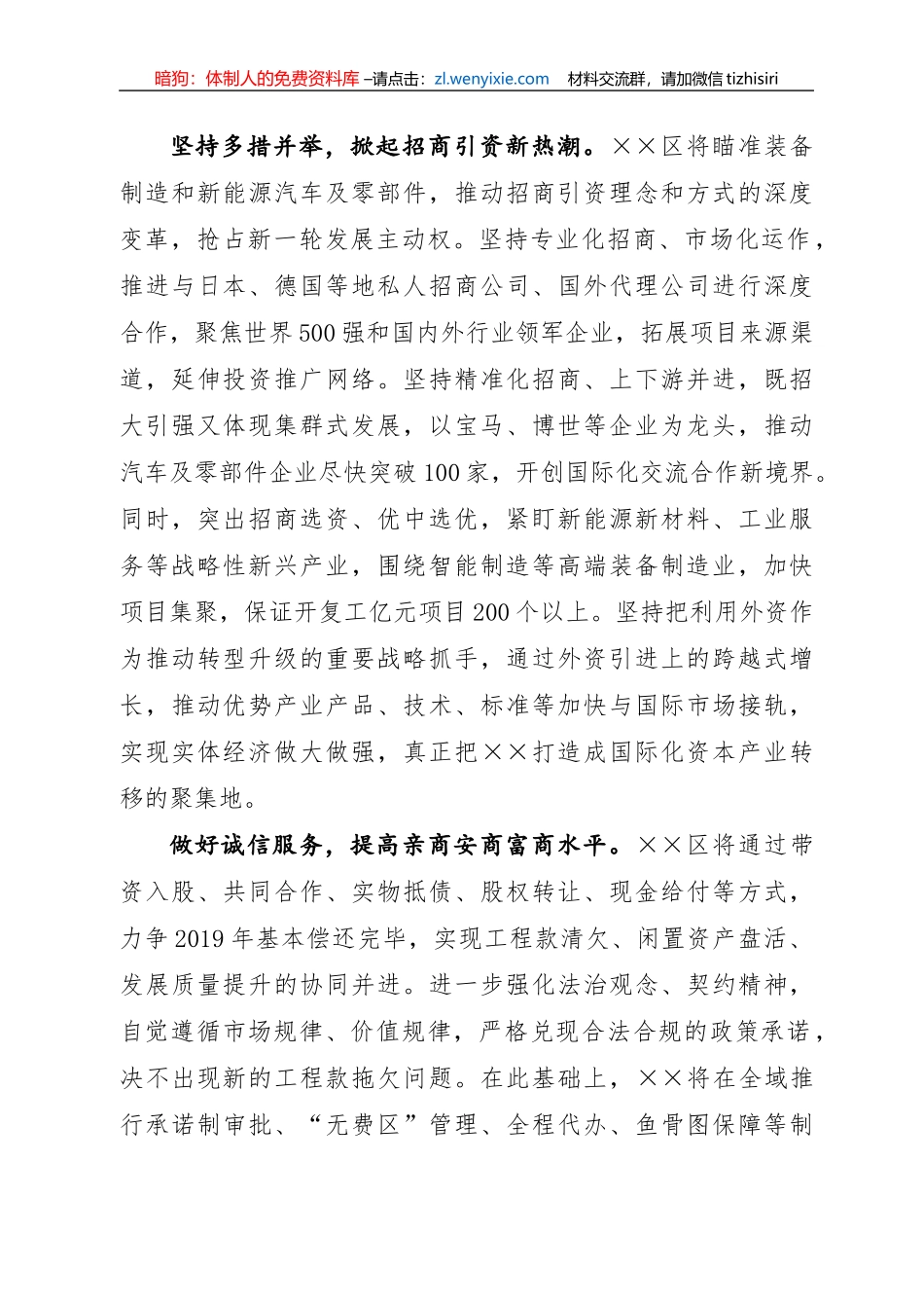 2019年经济工作会表态发言摘录_第1页