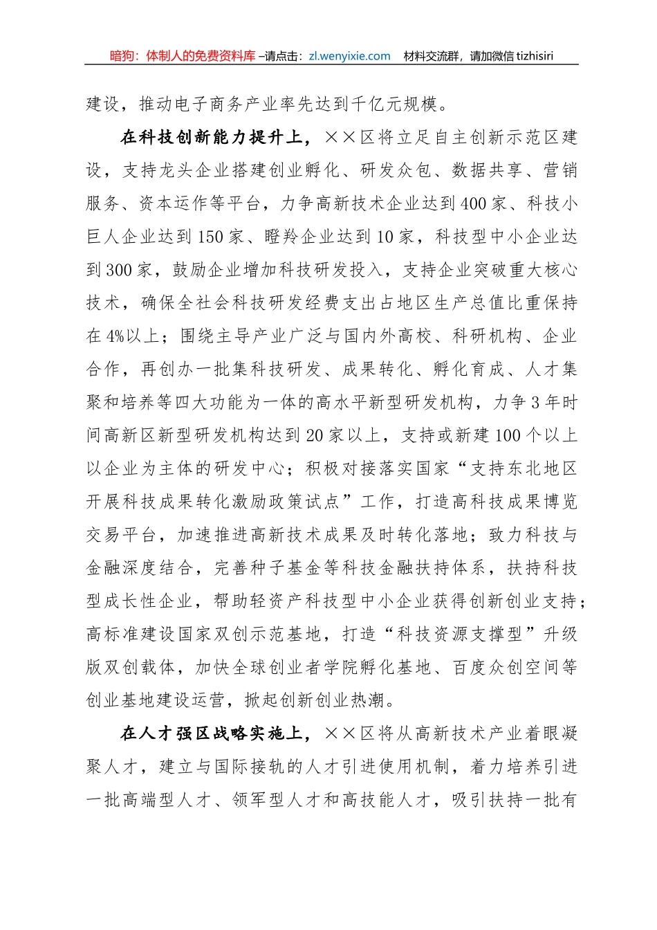 2019年经济工作会表态发言摘录_第3页