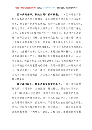 2019年经济工作会表态发言摘录