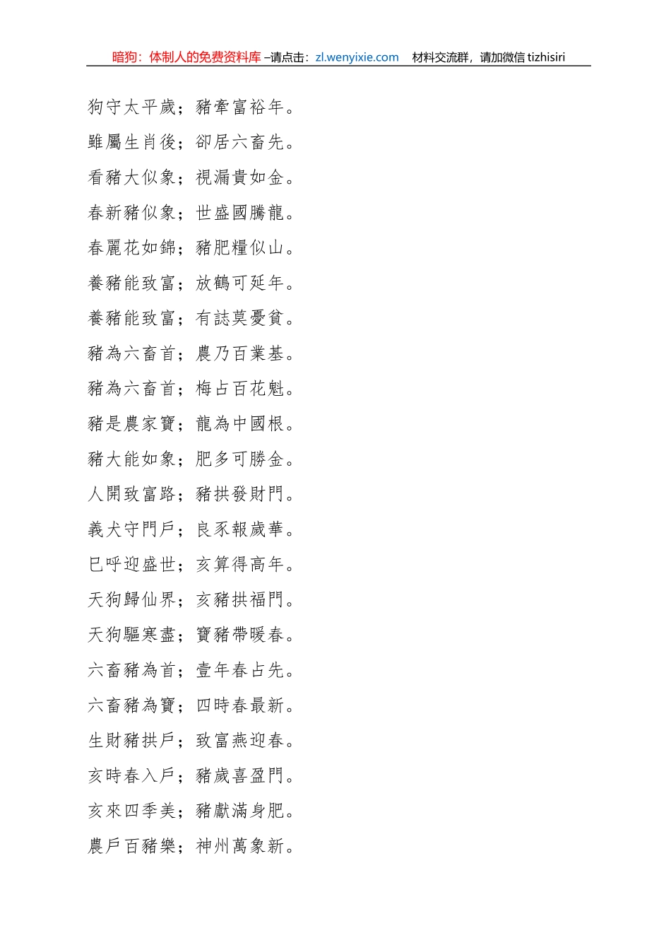 2019年猪年春联素材_第1页