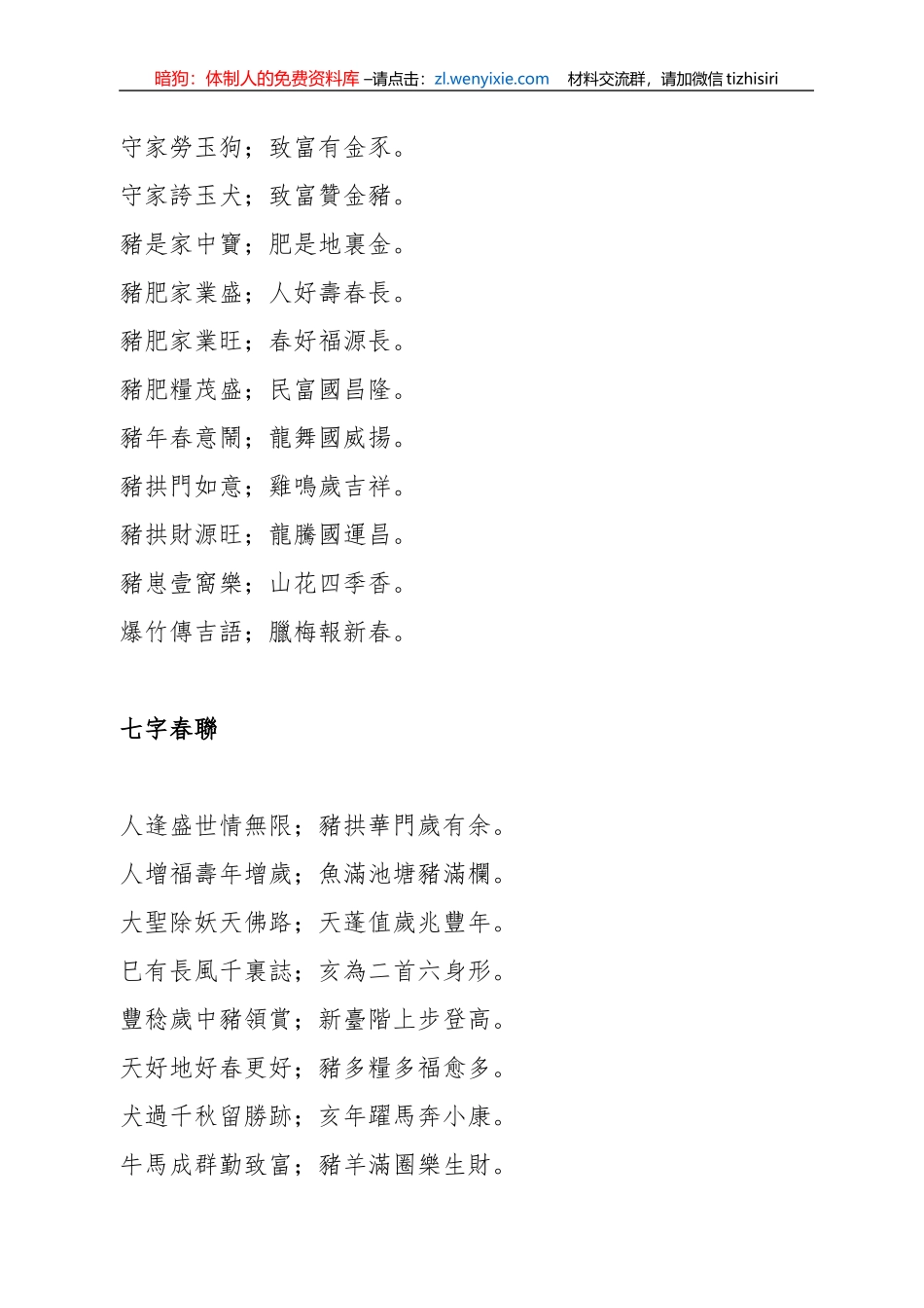2019年猪年春联素材_第2页