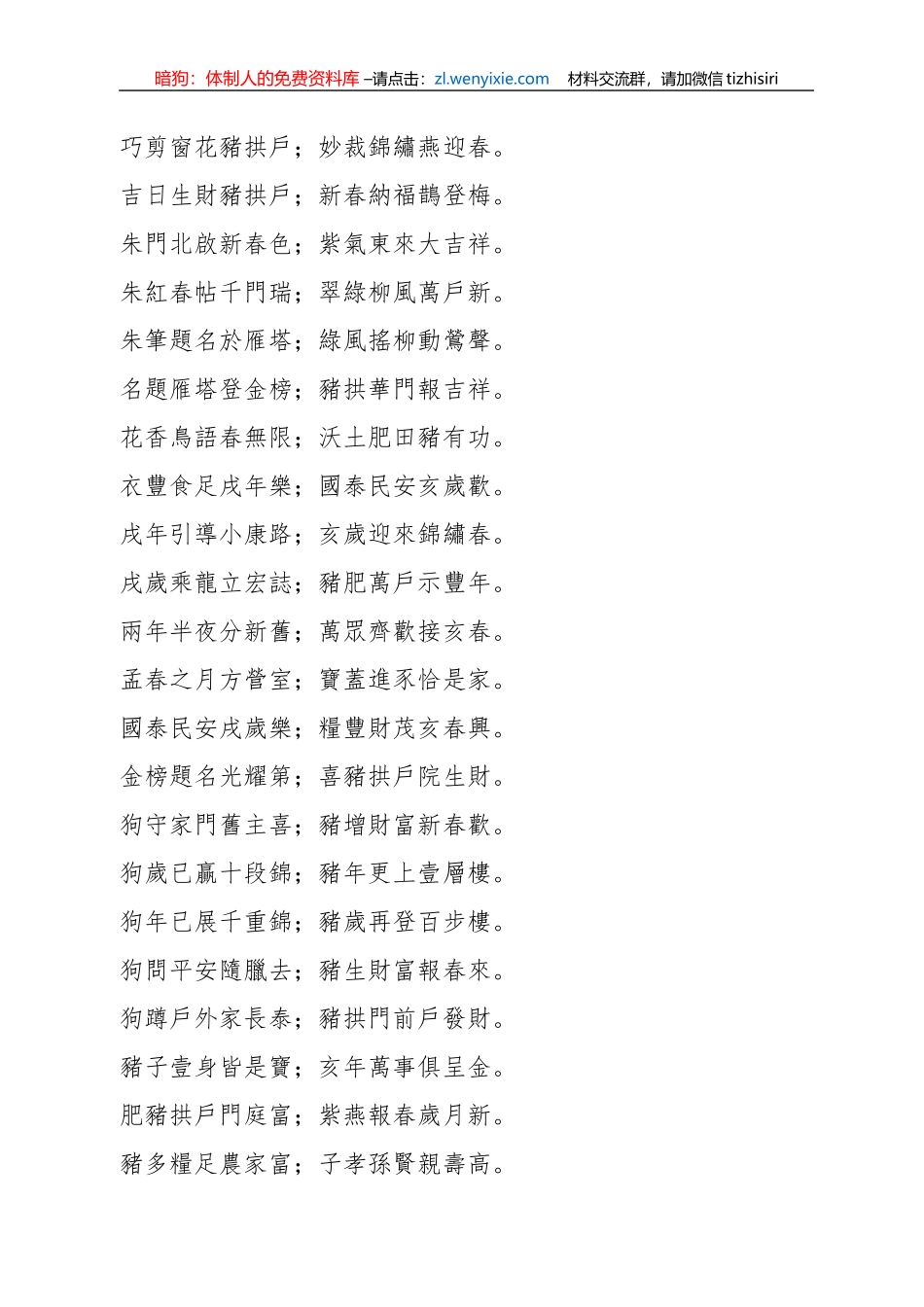 2019年猪年春联素材_第3页
