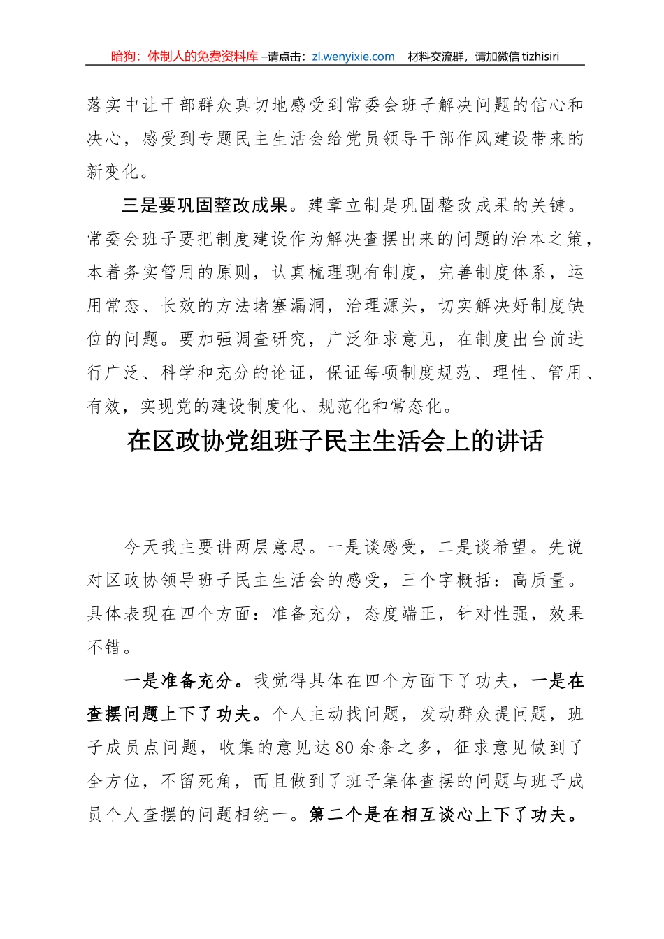 mz生活会点评讲话写作素材_第2页