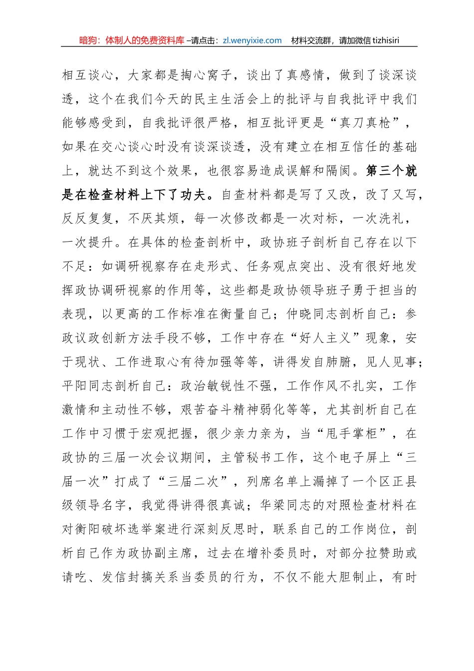 mz生活会点评讲话写作素材_第3页