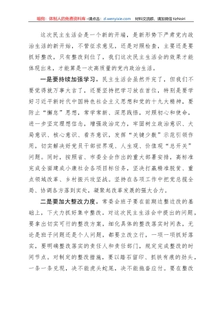 mz生活会点评讲话写作素材