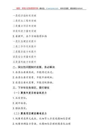 半年经济工作会讲话完整提纲