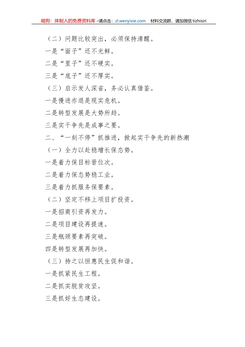 半年经济运行分析会讲话提纲_第1页