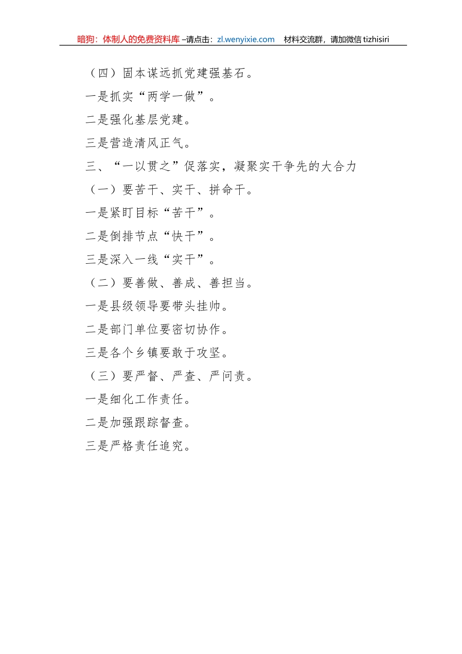 半年经济运行分析会讲话提纲_第2页