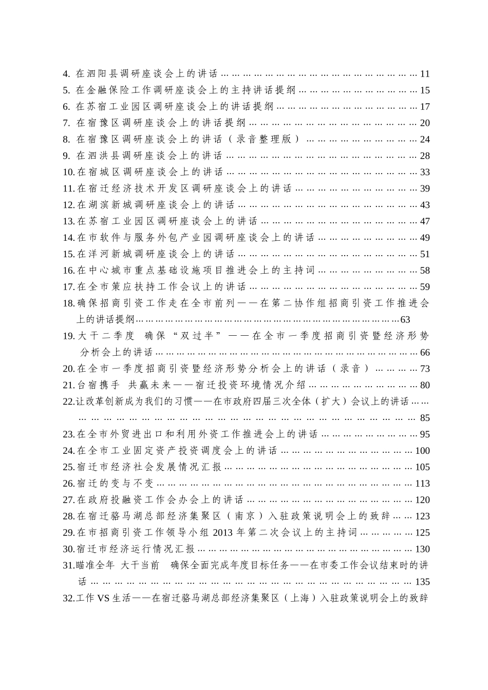 笔杆子领导王天琦讲话汇编_第1页