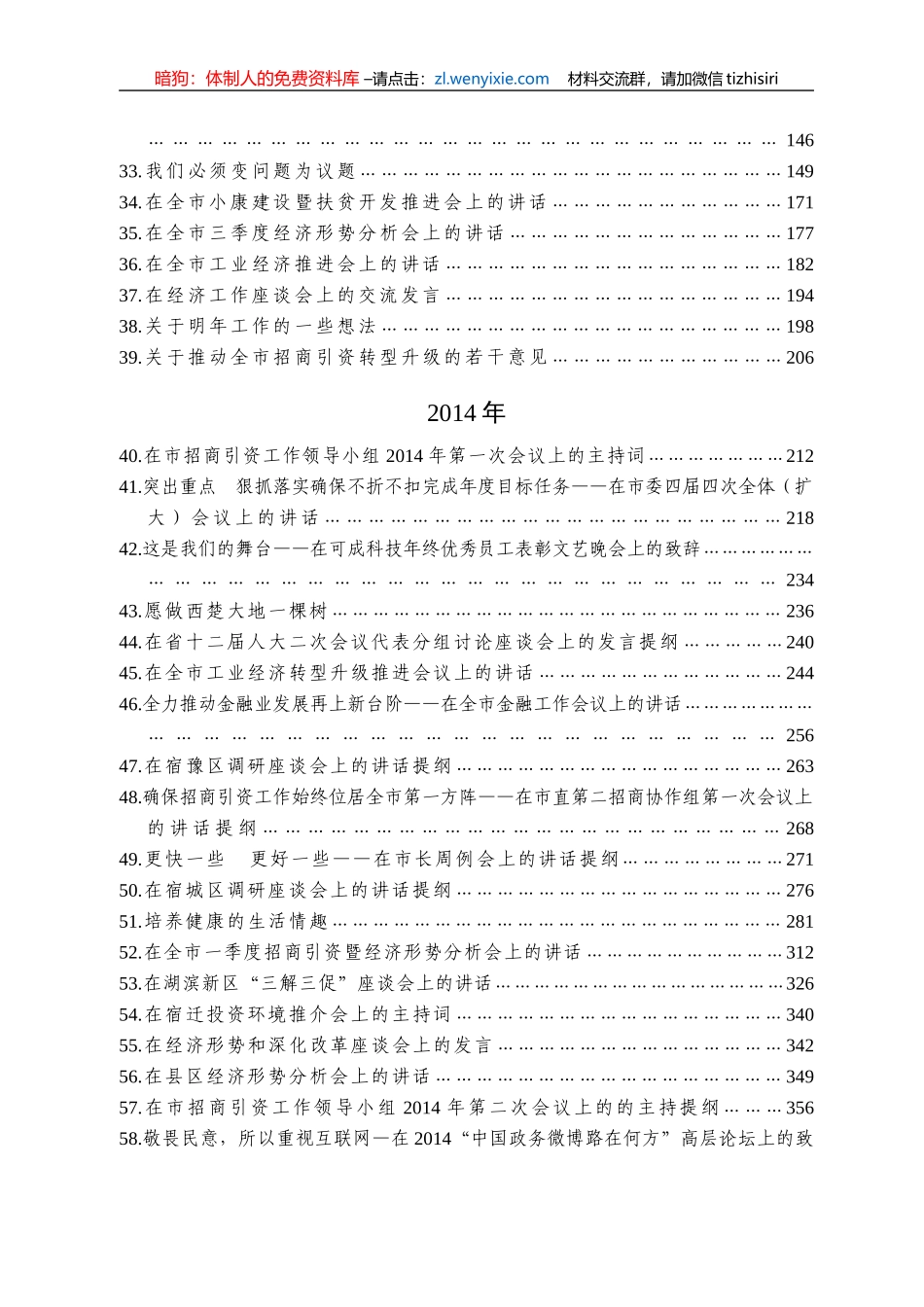 笔杆子领导王天琦讲话汇编_第2页