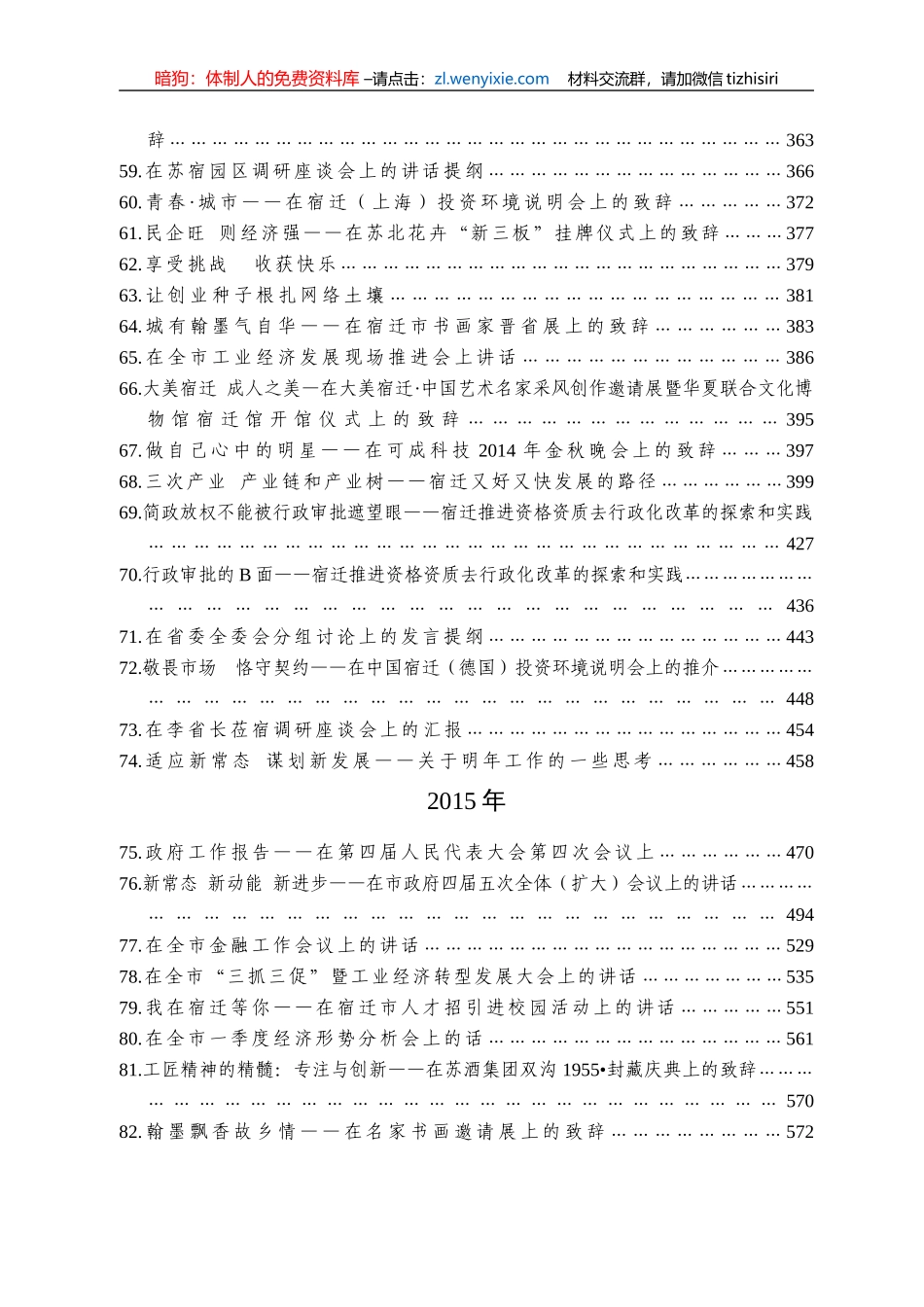 笔杆子领导王天琦讲话汇编_第3页