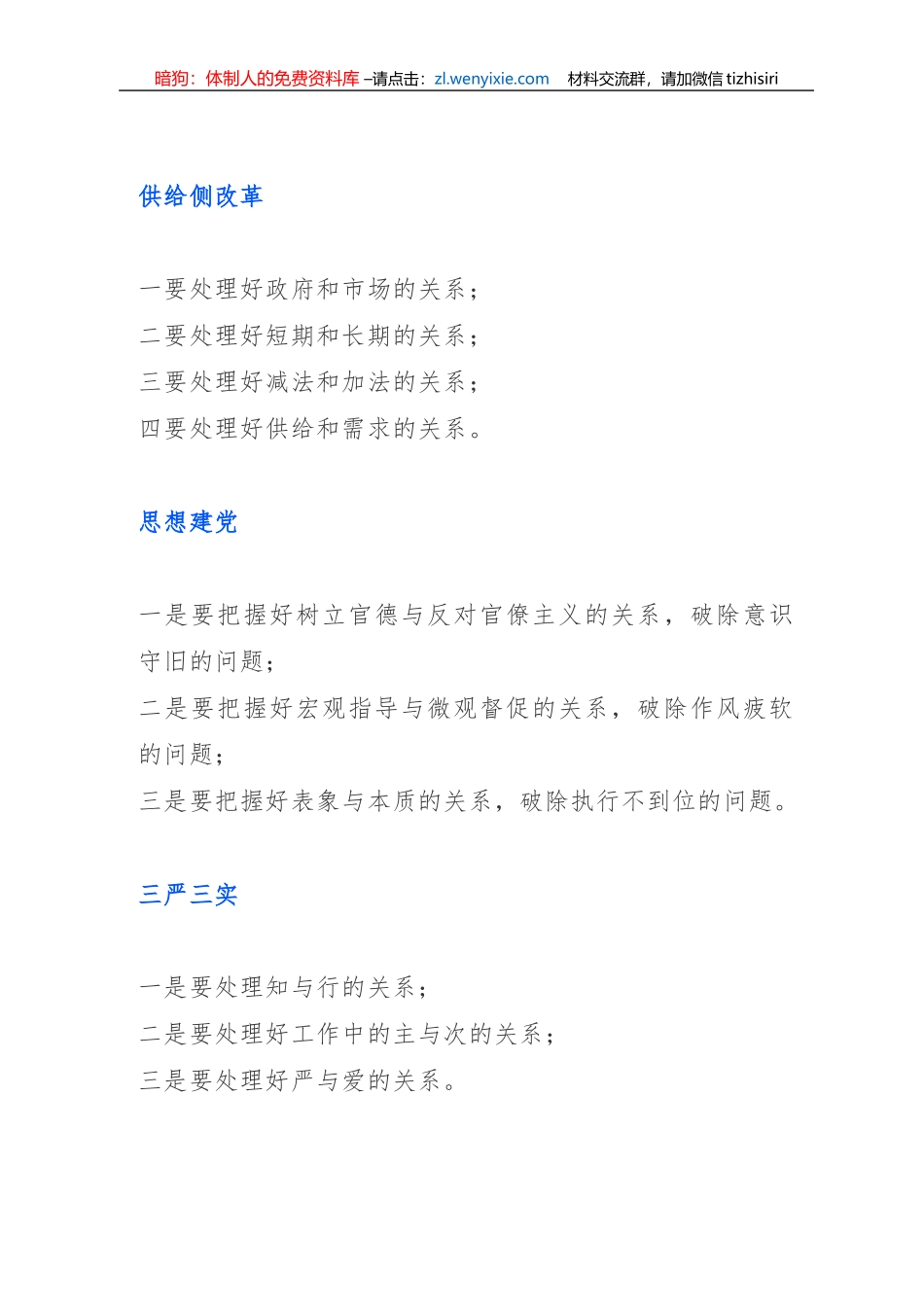 辩证式标题汇编_第1页