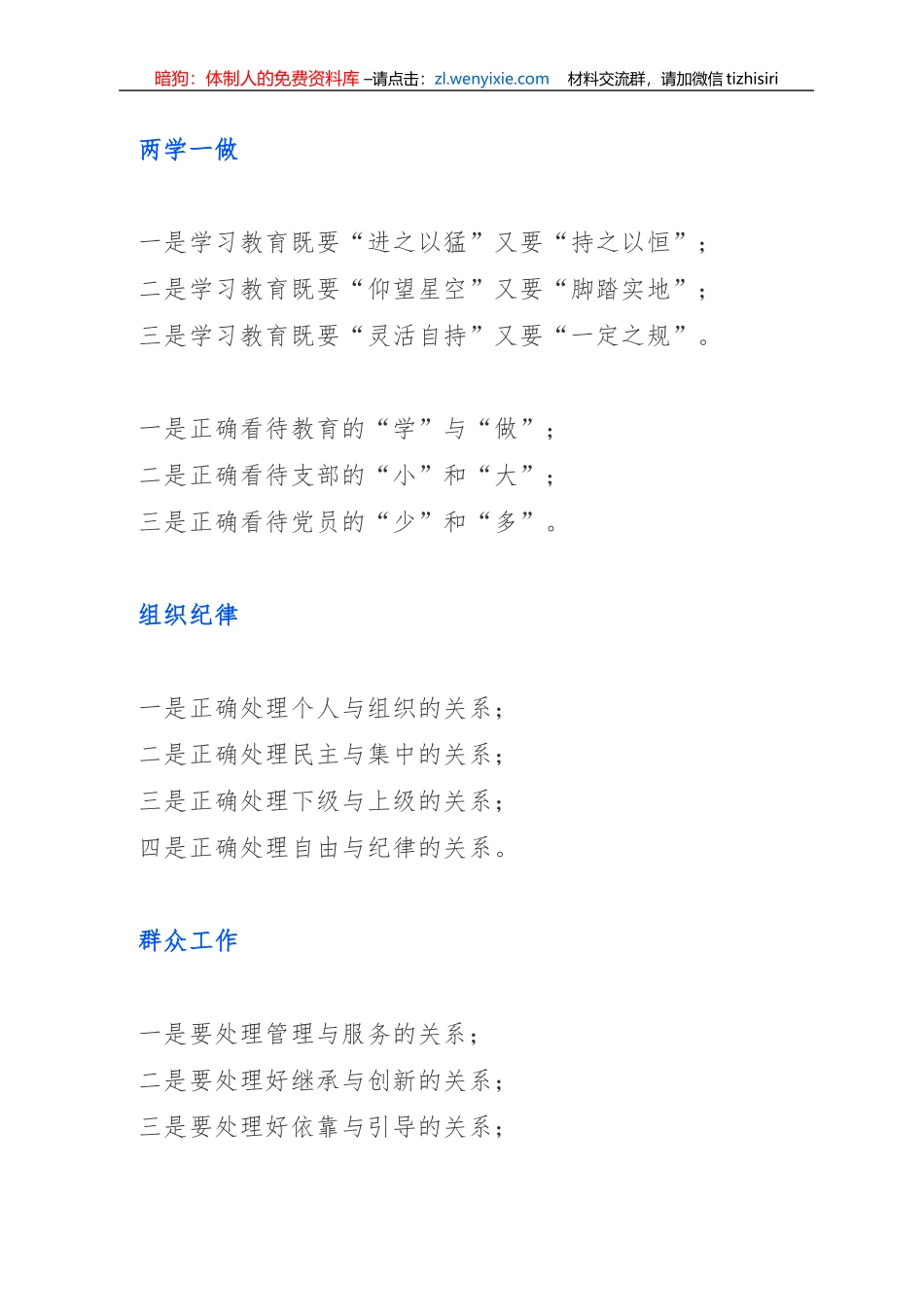 辩证式标题汇编_第2页