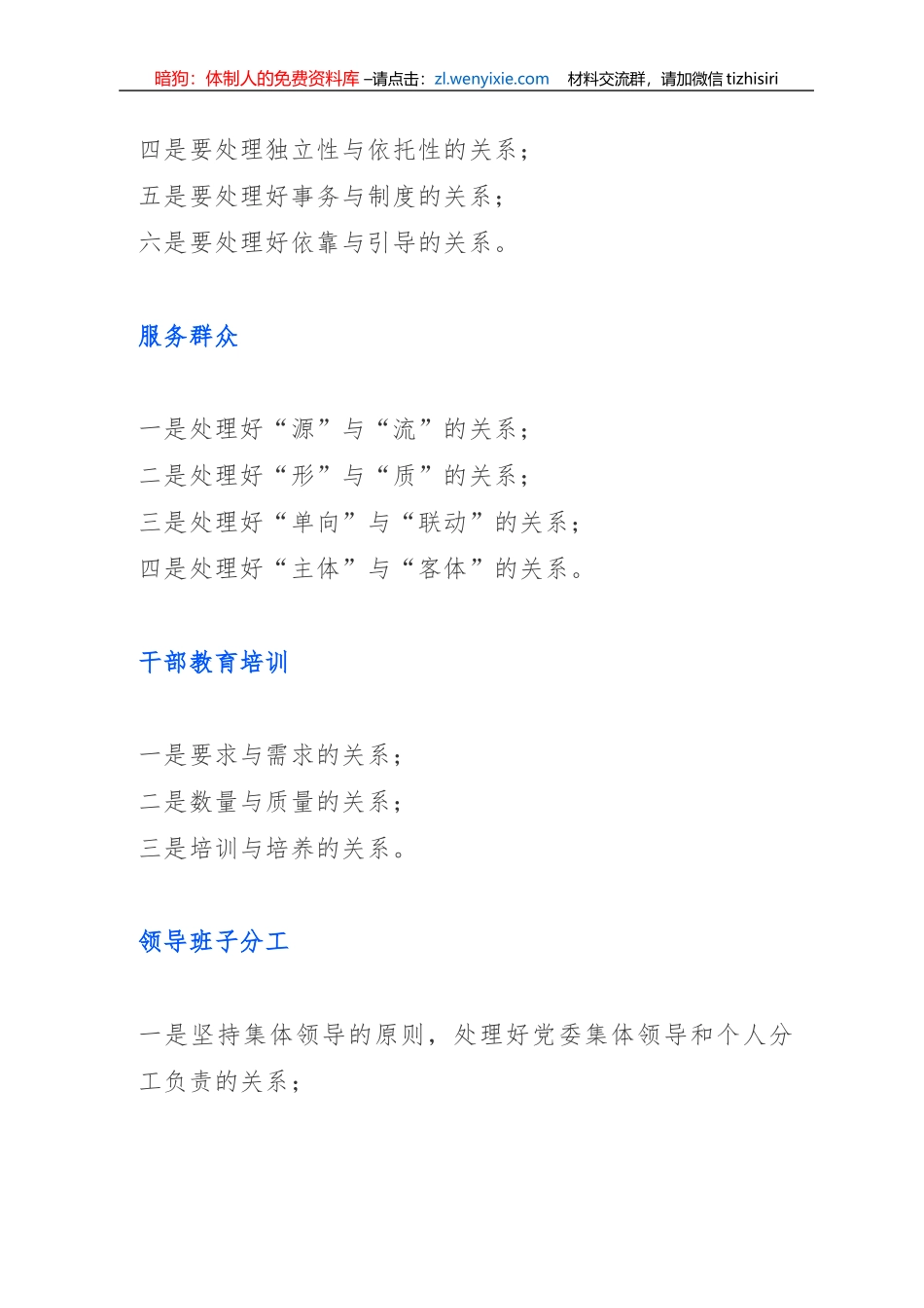 辩证式标题汇编_第3页