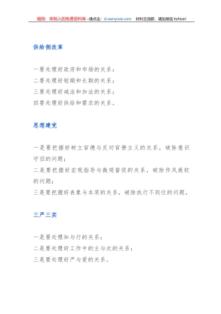 辩证式标题汇编