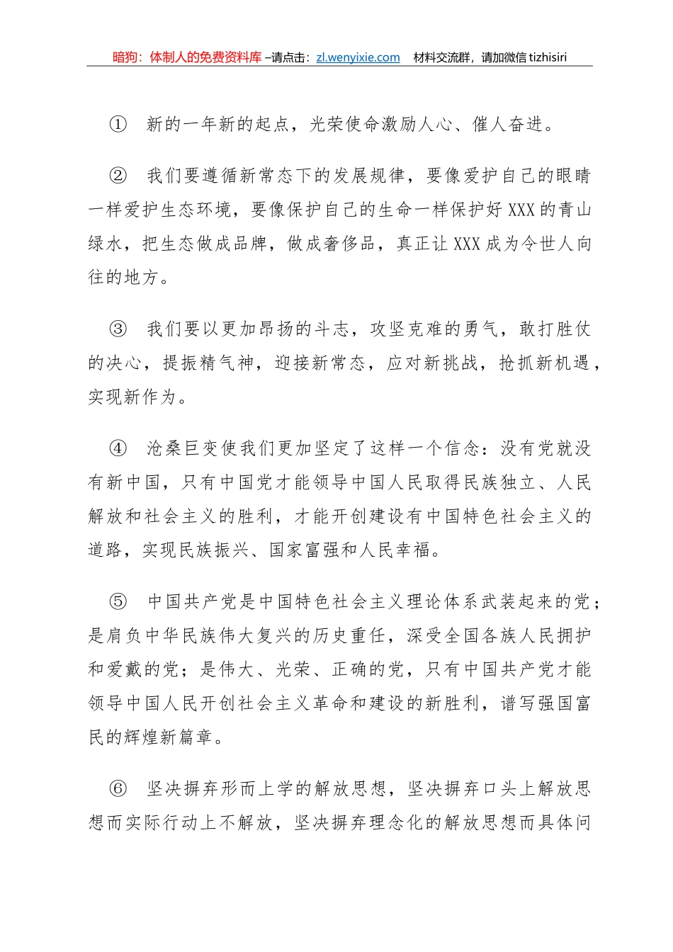 -表彰性讲话金句大全_第1页