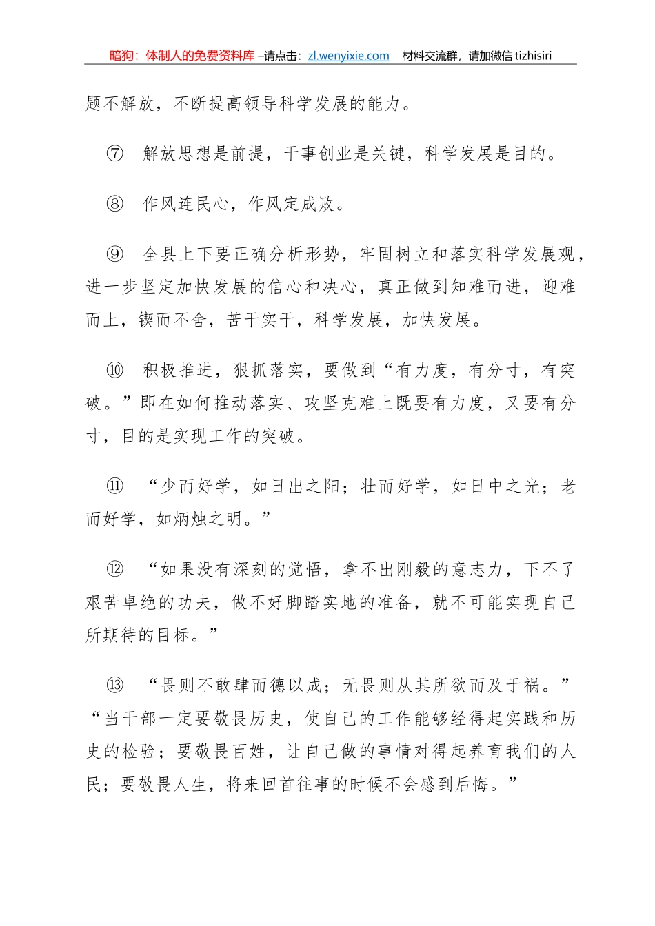 -表彰性讲话金句大全_第2页