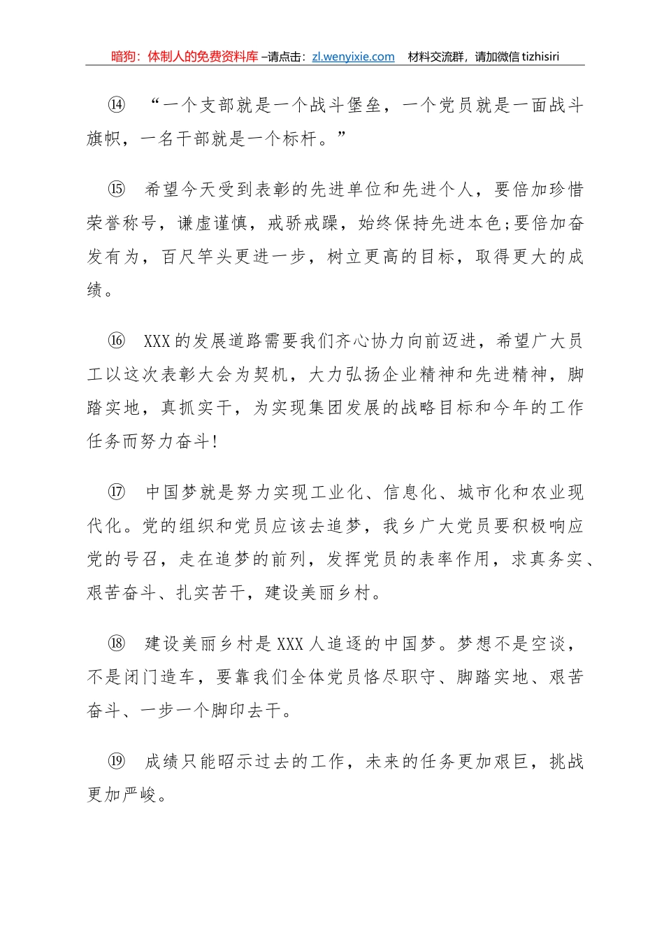 -表彰性讲话金句大全_第3页