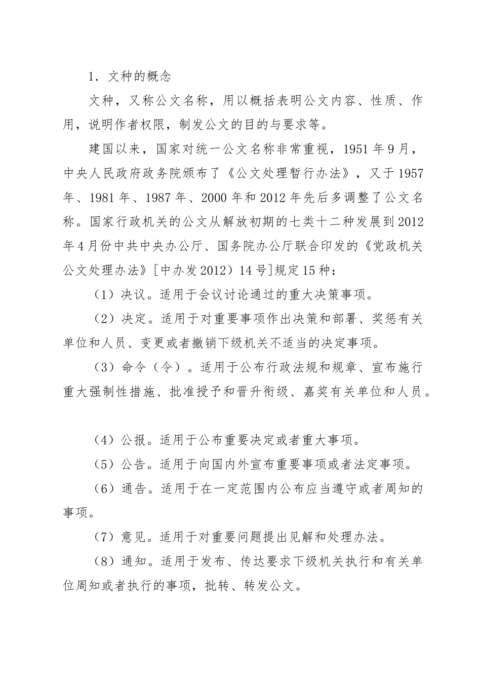 常用公文写作培训讲稿_第3页