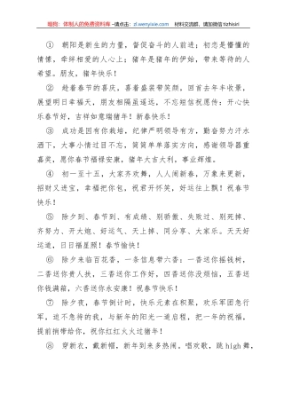 -春节拜年短信77条汇编