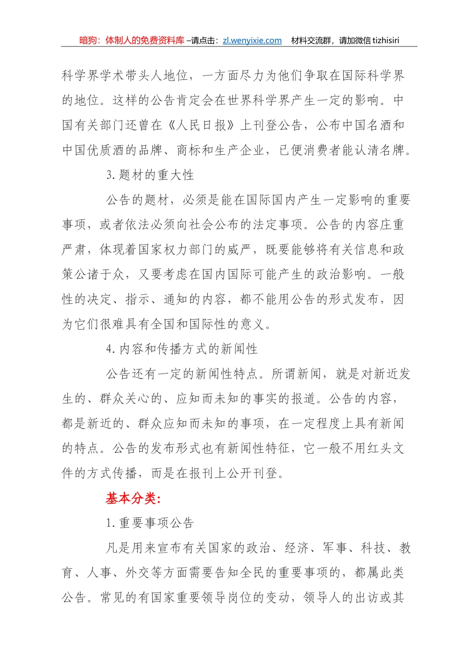 公告的写法及范例_第2页