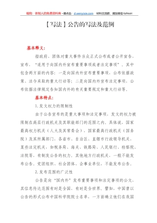 公告的写法及范例