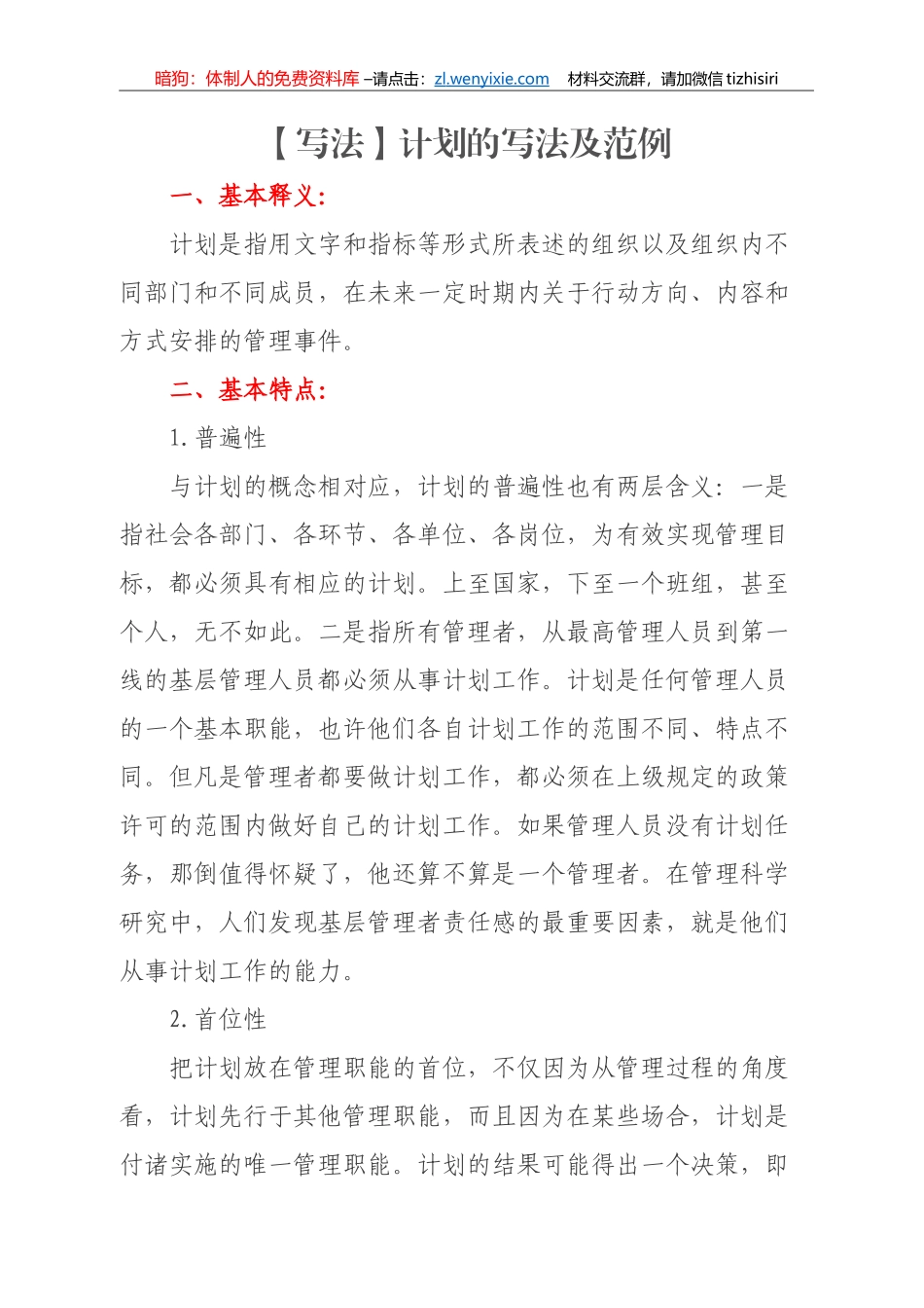 计划的写法及范例_第1页