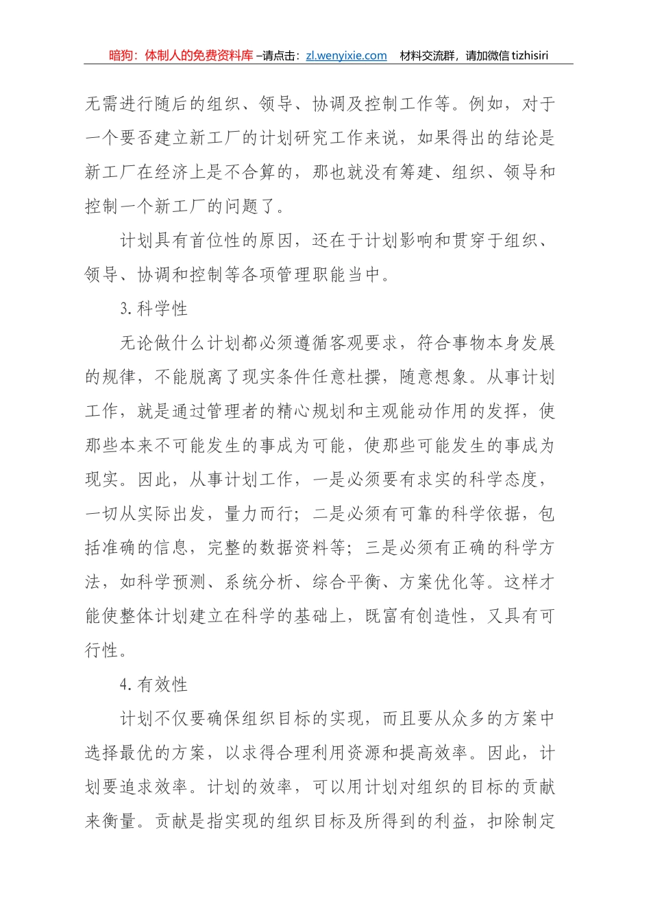 计划的写法及范例_第2页