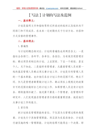 计划的写法及范例