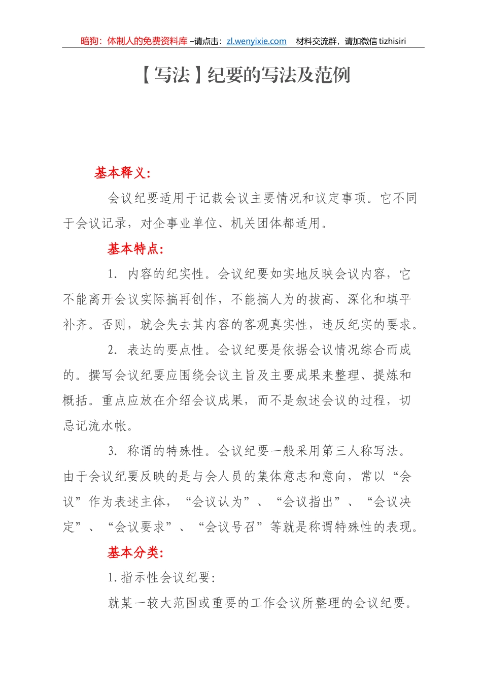 纪要的写法及范例_第1页