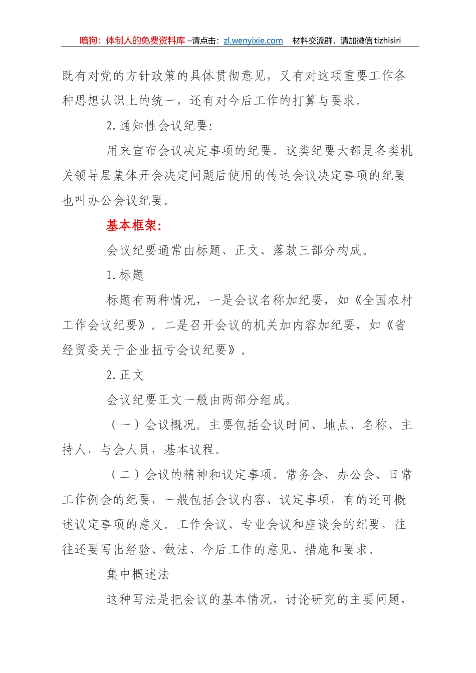 纪要的写法及范例_第2页