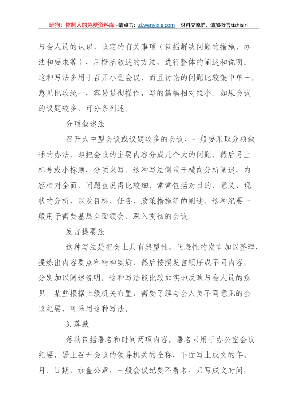 纪要的写法及范例_第3页