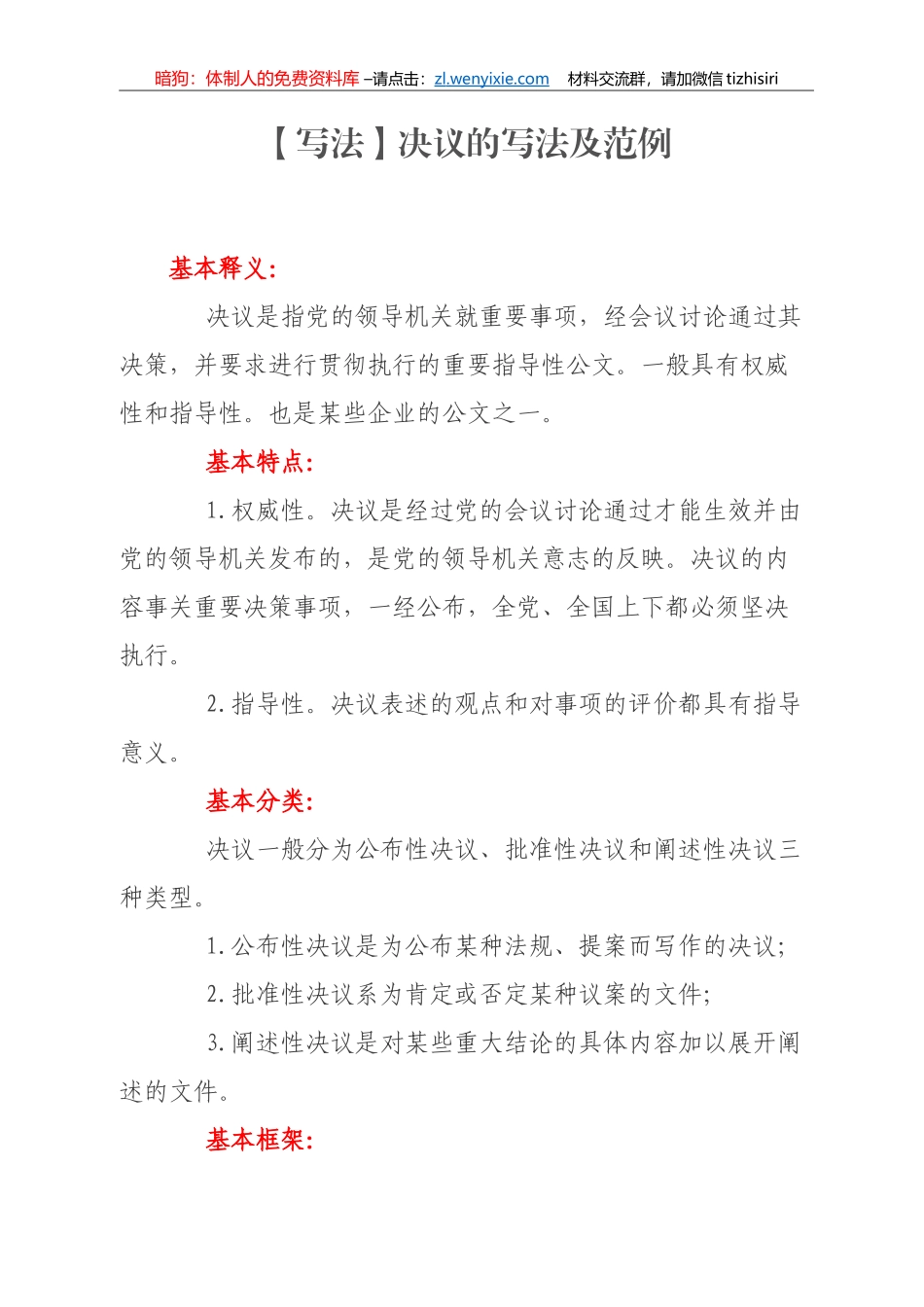 决议的写法及范例_第1页