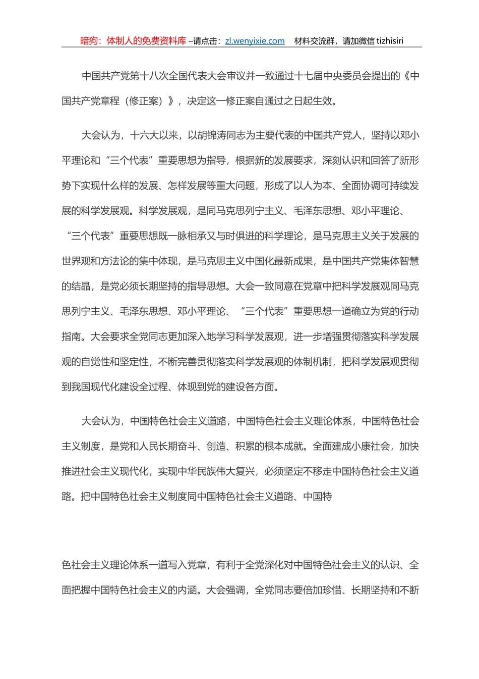 决议的写法及范例_第3页