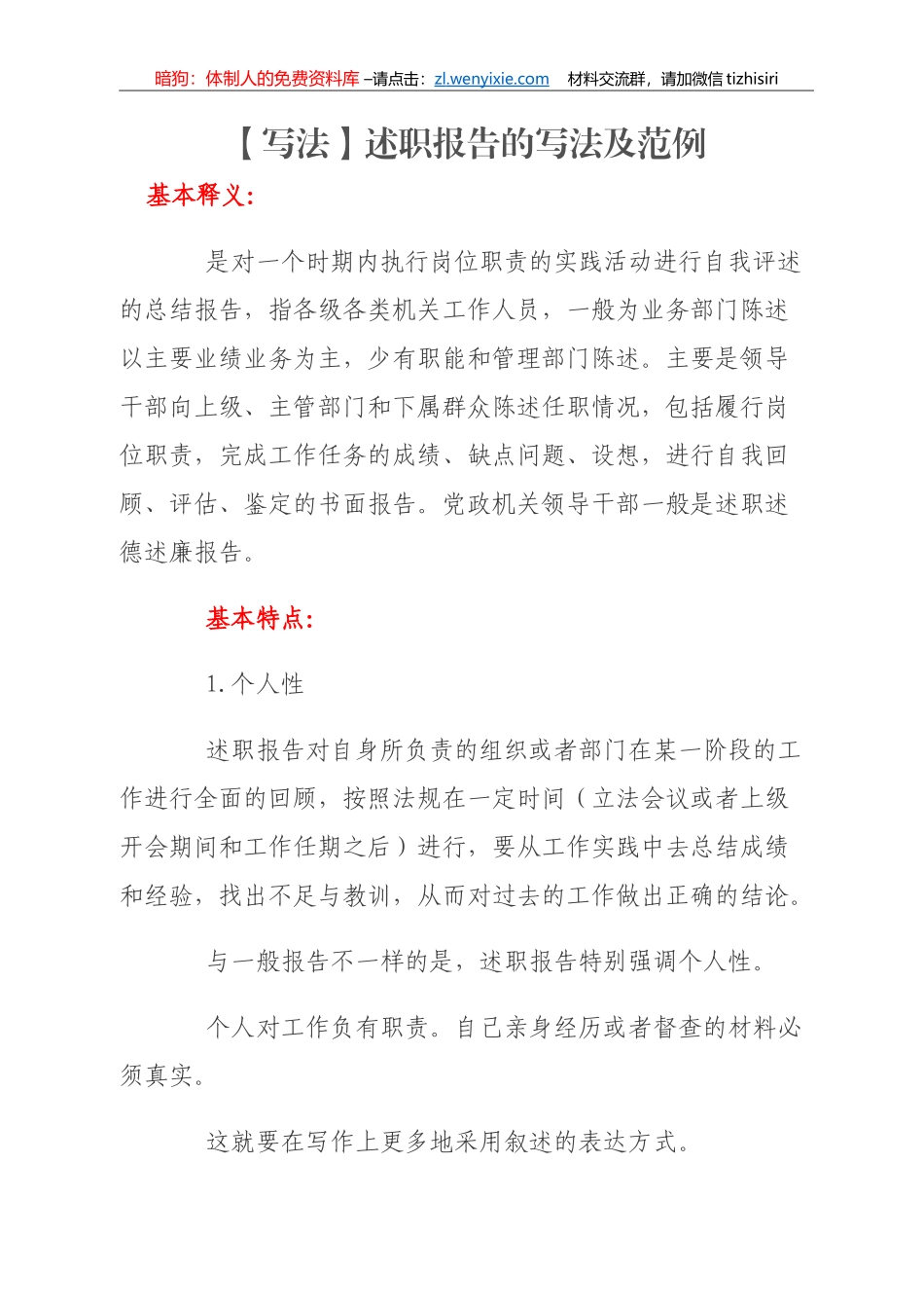 述职报告的写法及范例_第1页