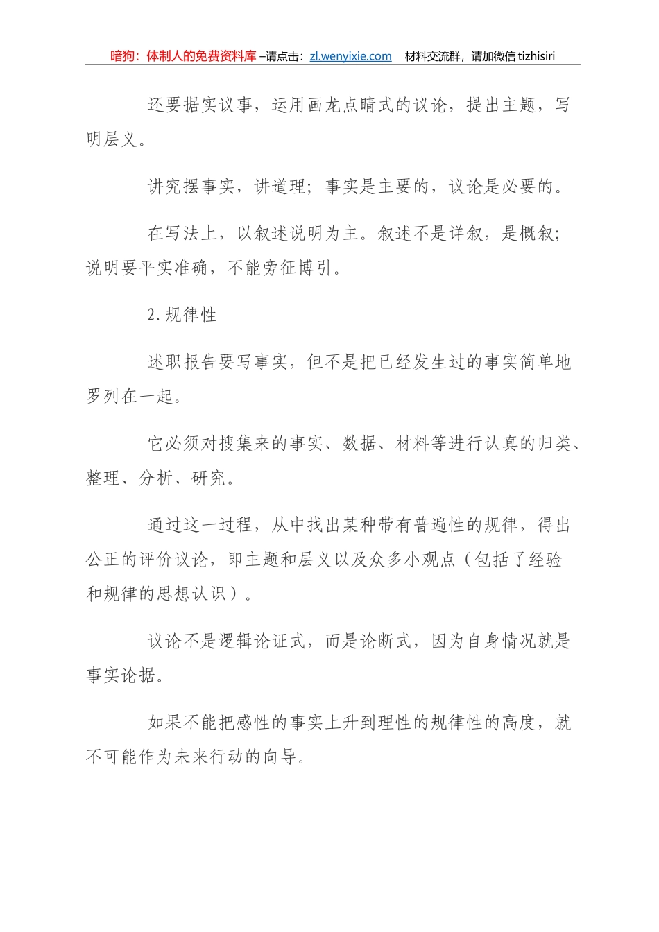 述职报告的写法及范例_第2页