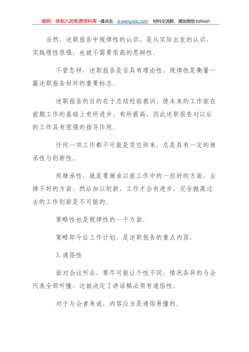 述职报告的写法及范例_第3页