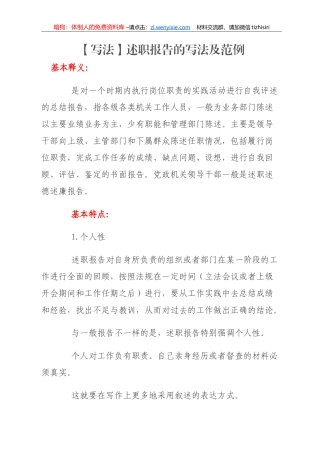 述职报告的写法及范例