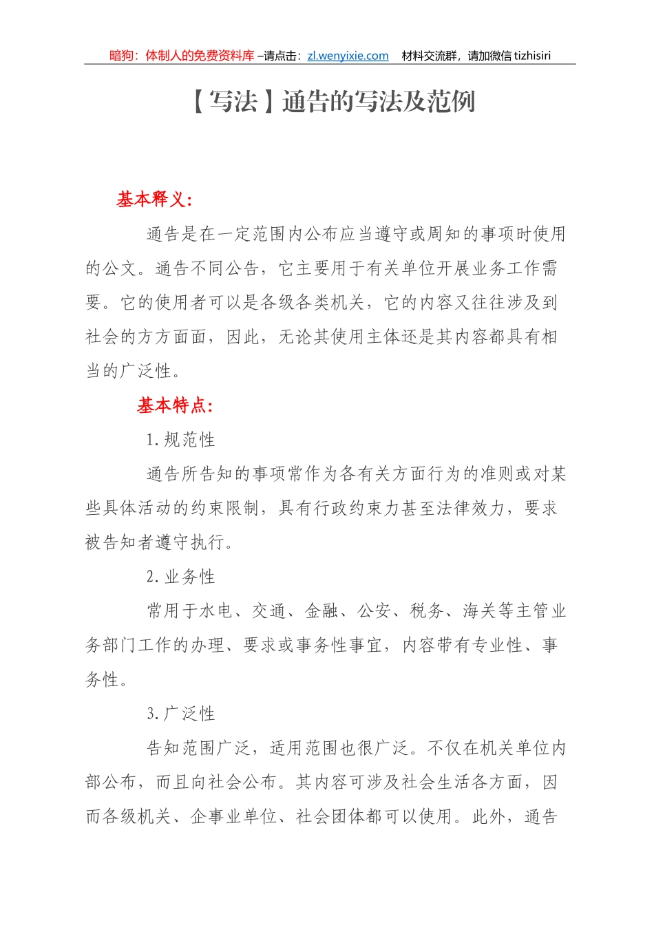 通告的写法及范例_第1页