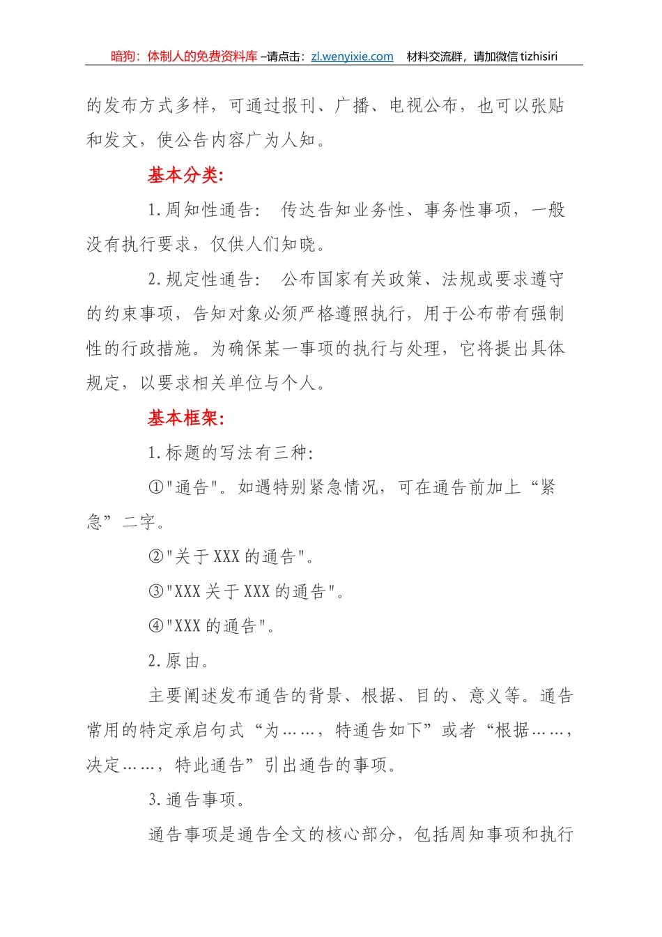 通告的写法及范例_第2页