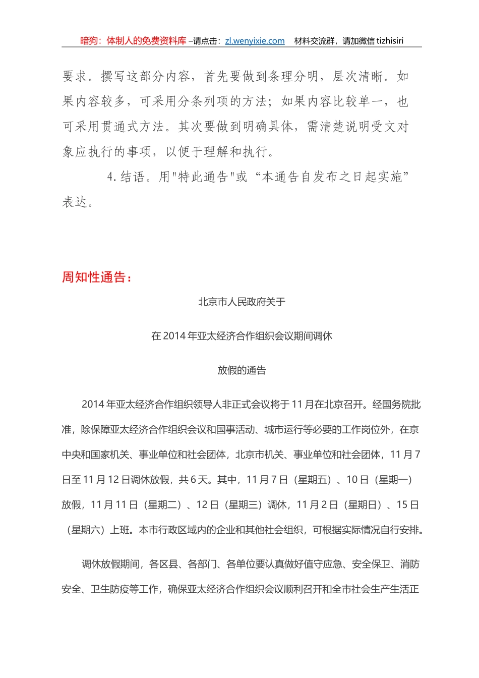 通告的写法及范例_第3页